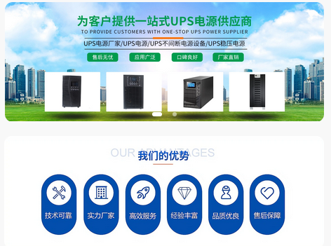 ups不間斷電源設(shè)備能供電多久